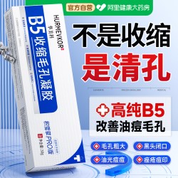 华美科 收缩毛孔粗大修复去黑头闭口粉刺水杨酸祛痘印男女b5精华液凝胶