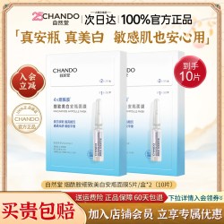 自然堂 烟酰胺面膜安瓶美白淡斑暗沉提亮补水保湿官方旗舰店正品女