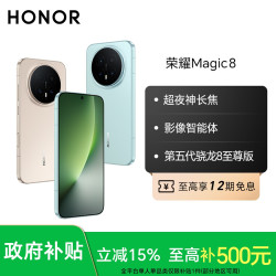 荣耀 Magic8  5G手机  12+256版本 骁龙8至尊版YPYY