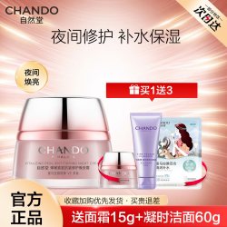 自然堂 弹嫩提拉紧致抗皱晚霜补水保湿滋润贵妇面霜官方旗舰店官网