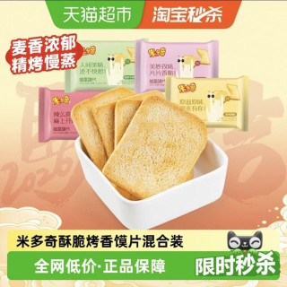 88VIP、今日必买：米多奇 烤香干馍片463.5g非油炸独立包装开袋即食纯正麦香松而不散