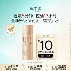 溪木源 层孔菌控油爽肤水15ml敏感肌混油皮舒缓补水