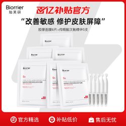 珀芙研 Ⅲ型胶原蛋白修护面膜6片 传明酸次抛精华5支