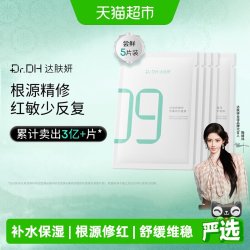 达肤妍 臻研B5舒缓修复贴片面膜保湿舒缓修护护肤品