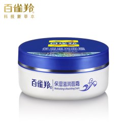 百雀羚 国货正品百雀羚保湿滋润面霜50g滋润肌肤补水保湿男女护肤品春夏