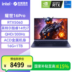 机械革命 耀世16Pro英特尔酷睿i7-14650HX游戏本RTX5060