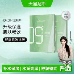 达肤妍 海葡萄面膜补水保湿提亮修护女护肤品