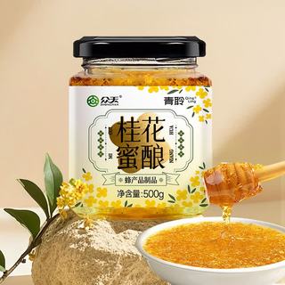 众天桂花蜜酱 500g 蜂蜜果酱