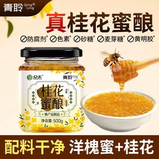 众天桂花蜜酱 500g 蜂蜜果酱