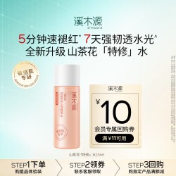 溪木源 山茶花特修舒敏水15ml修护肌肤沁透舒缓补水保湿