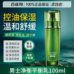百雀羚 男士专用面霜清爽补水保湿控油平衡乳液白雀官方旗舰店正品