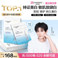 自然堂 烟酰胺美白安瓶面膜修护淡斑敏肌可用