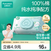 全棉时代 婴儿棉湿巾 定制款 80抽