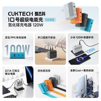 百亿补贴：酷态科 10号氮化镓充电器120W三口充电头笔记本适配器快充
