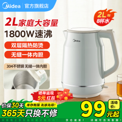 美的 电热水壶 2L大容量 大功率速沸双层防烫304不锈钢无缝内胆易清洁即热式