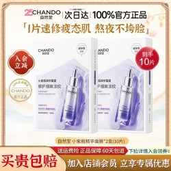 自然堂 小紫瓶肌源修护精华面膜补水保湿抗皱紧致舒缓官方旗舰店女