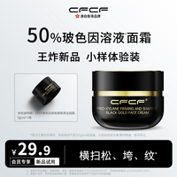 才妃面霜小样50%玻色因溶液抗皱紧致5g先试后买