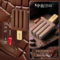 中街1946 比利时大黑巧克力冰淇淋  4支
