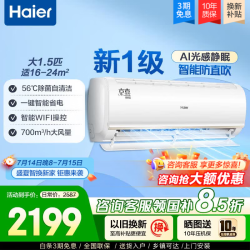 海尔 系列 KFR-35GW/B1KJA81U1 新一级能效 壁挂式空调 1.5匹