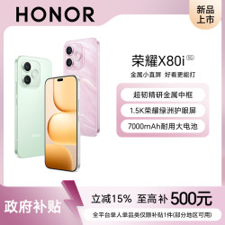 荣耀 X80i手机护眼7000mAh大电池长续航老人学生NFC