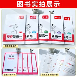 2027版一本预备新高一初升高衔接 科目可选