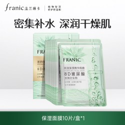 法兰琳卡 澎润保湿精华面膜玻尿酸补水舒缓干皮修护面膜