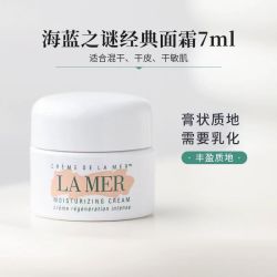 LA MER 面霜 修护紧致系列海蓝之谜精华面霜(补水保湿 滋润修护)面霜7ml 小样