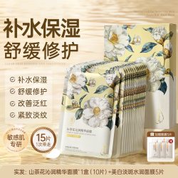 儒意 山茶花面膜补水保湿修护舒缓泛红敏感肌去暗沉熬夜黄气官方旗舰店