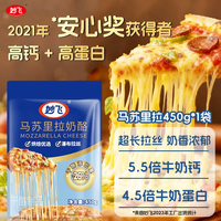 妙飞 马苏里拉芝士碎450g 烘焙原料