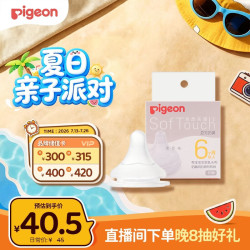 贝亲 自然实感第3代系列 BA132 启衔奶嘴 L 6月+