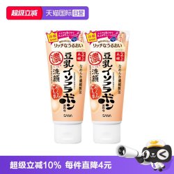 莎娜 洗面奶150g*2支美肌浓润补水保湿深层清洁洁面