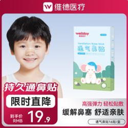 维德 通鼻贴 16贴装