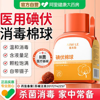 88VIP：碘伏棉球无菌一次性医用酒精消毒碘酒棉花球脱脂棉罐装棉花团
