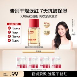 韩束 淡纹抗皱紧致身体油美肤精华油淡颈纹修护留香