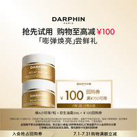 朵梵 维A小珍珠 双生油霜体验装 返100元回购券