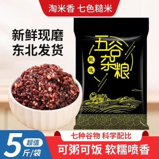 淘米香 东北七色糙米5斤黑米荞麦米红米紫米正宗五谷杂粮米粗粮