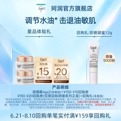 珂润 Curel珂润购券享平衡调理修护乳霜4g*2油敏肌修红控油
