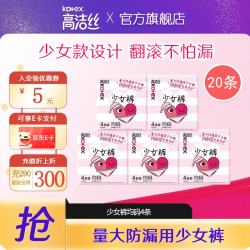 高洁丝 防侧漏 卫生巾 F码-均码 20条 80-110斤