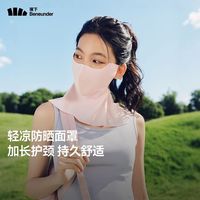 蕉下 25款AL219轻凉护颈防晒口罩女夏防紫外线冰丝面罩一体骑行