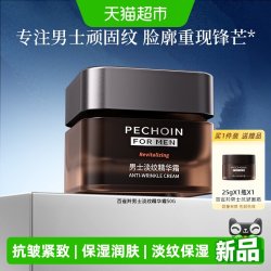 百雀羚 男士保湿面霜润肤霜乳液擦脸抗皱紧致护肤品
