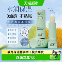 88VIP：水理芙 润唇膏女男士成人唇部精华保湿滋润补水防干裂唇油去死皮淡化唇纹
