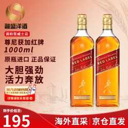 尊尼获加 苏格兰调和威士忌洋酒黑方黑牌12 尊尼获加红牌1000ml*2瓶-裸瓶