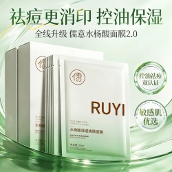 儒意 水杨酸祛痘面膜淡化痘印熬夜修护复男女士补水保湿控油敏感肌专用