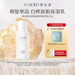 养生堂 白桦新肌修护保湿乳 20g