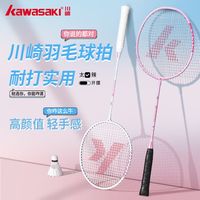 百亿补贴：KAWASAKI 羽毛球拍双拍小学生训练套装开学季新款