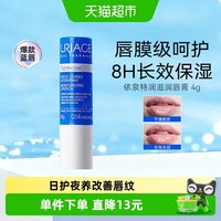 88VIP：依泉 下拉更优惠】依泉特润唇膏保湿滋润护唇防干裂软化死皮唇部护理4g