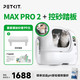 小佩 AI猫脸识别智能猫砂盆MAXPRO2控砂踏板套装