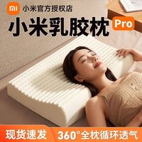 小米 米家天然乳胶护颈枕Pro泰国进口乳胶枕头抗菌学生舒适回弹