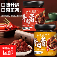 京喜 金旺年牛肉酱香辣五香罐装110g牛下饭拌饭酱鲜美 香辣一瓶装