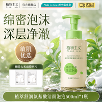 植物主义 洁面慕斯氨基酸敏感肌可用适孕妇女清洁洗面奶官方正品